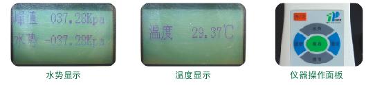便攜式溫度水勢(shì)儀操作界面