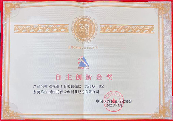 托普云農榮膺“CISILE 2021自主創新金獎”