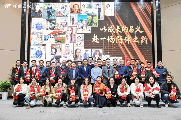 托普云農歷年滿五年、十年員工合影留念